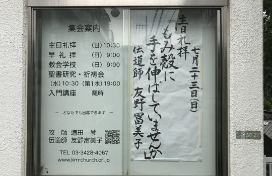 2017年7月23日(日)主日礼拝説教