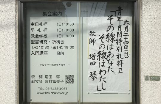2018年6月24日(日)主日礼拝説教