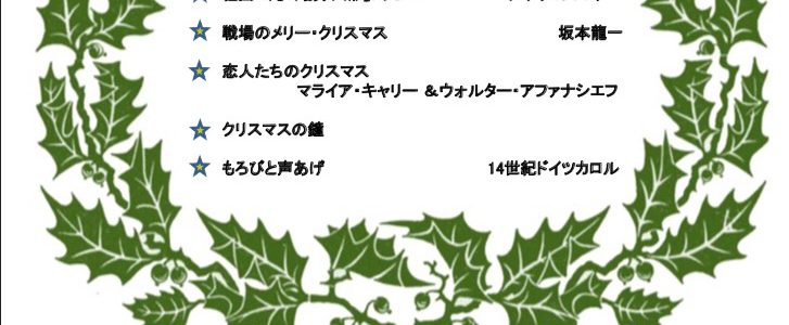 2018クリスマス ハンドベルコンサート
