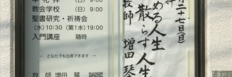 2017年8月27日(日)主日礼拝説教