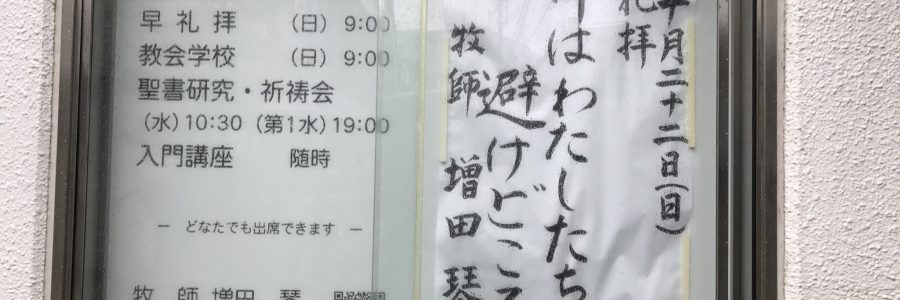 2017年10月22日(日)主日礼拝説教