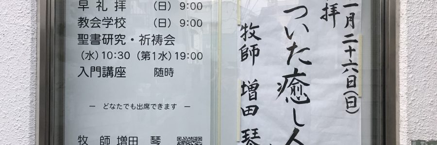 2017年11月26日(日)主日礼拝説教