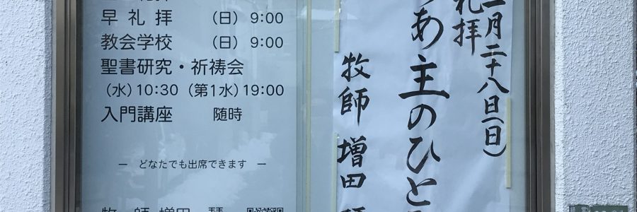 2018年1月28日(日)主日礼拝説教