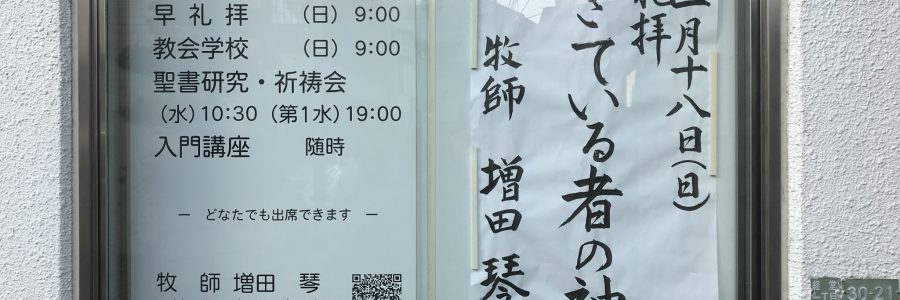 2018年2月18日(日)主日礼拝説教
