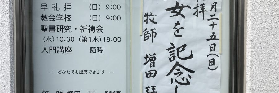2018年2月25日(日)主日礼拝説教