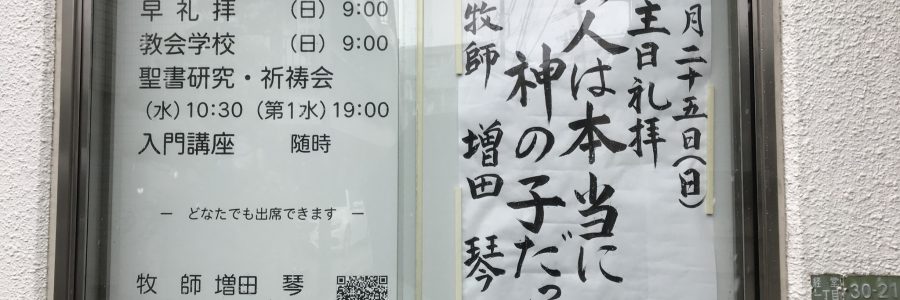 2018年3月25日(日)主日礼拝説教