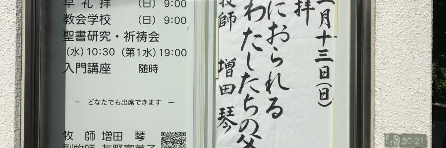 2018年5月13日(日)主日礼拝説教