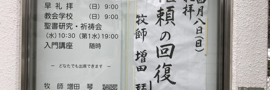2018年4月8日(日)主日礼拝説教