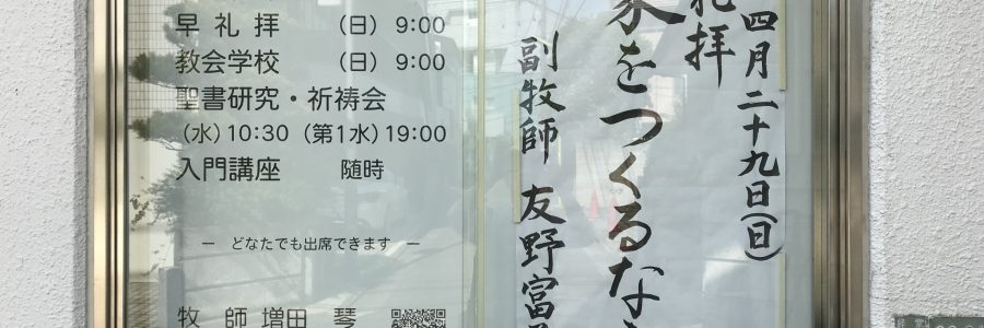 2018年4月29日(日)主日礼拝説教