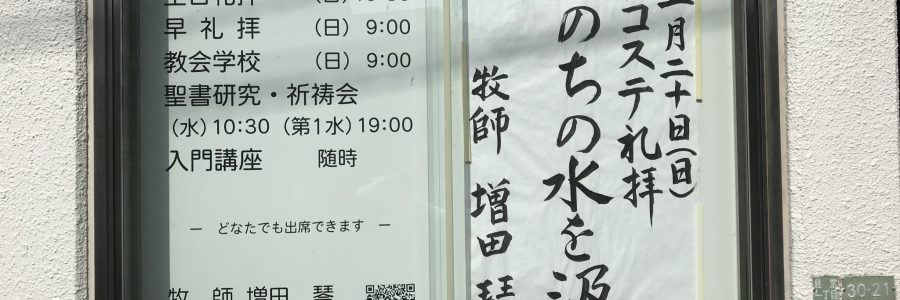 2018年5月20日(日)主日礼拝説教