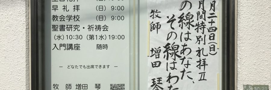 2018年6月24日(日)主日礼拝説教