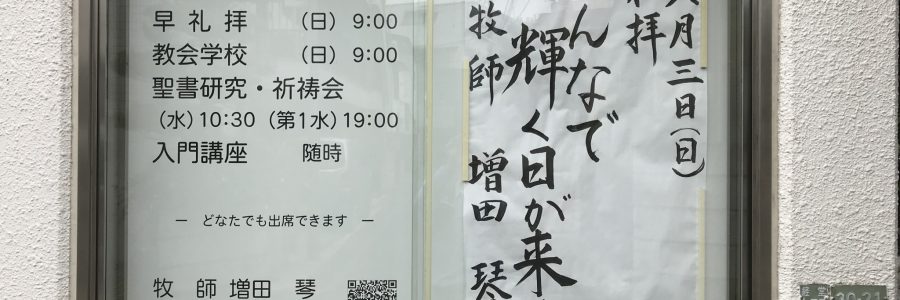 2018年6月3日(日)主日礼拝説教
