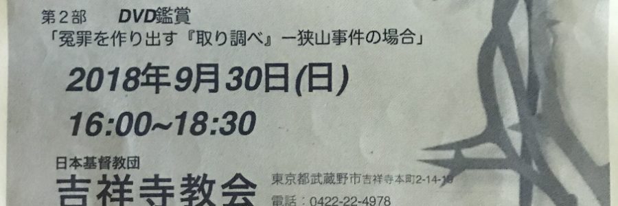 東京教区・西東京教区 2018年「部落解放祈りの日」礼拝