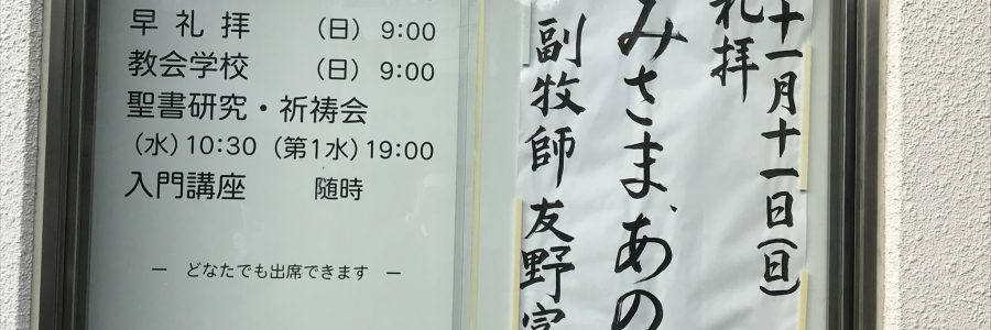 2018年11月11日(日)主日礼拝説教