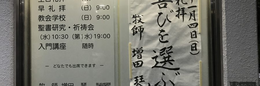2018年11月4日(日)主日礼拝説教