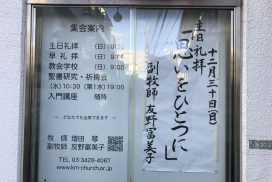 2018年12月30日(日)主日礼拝説教