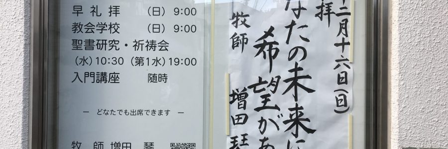 2018年12月16日(日)主日礼拝説教