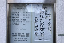 2019年1月13日(日)主日礼拝説教