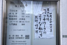 2019年1月27日(日)主日礼拝説教