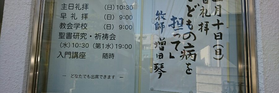 2019年2月10日(日)主日礼拝説教