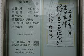 2019年2月17日(日)主日礼拝説教