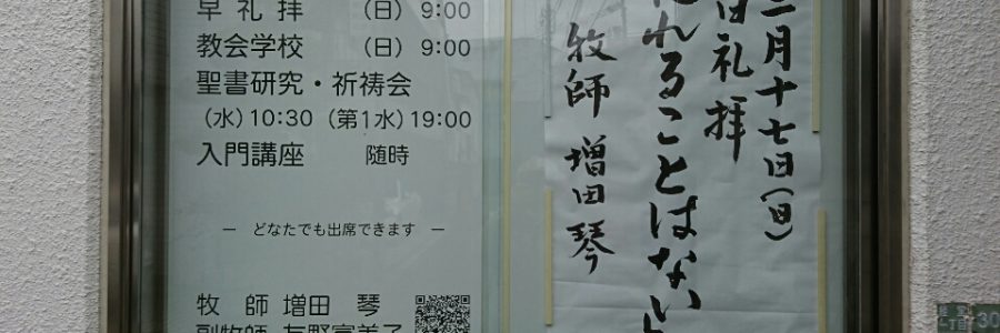 2019年2月17日(日)主日礼拝説教