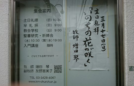 2019年3月17日(日)主日礼拝説教