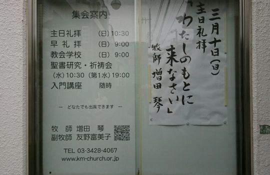 2019年3月10日(日)主日礼拝説教