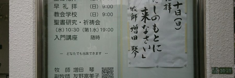 2019年3月10日(日)主日礼拝説教