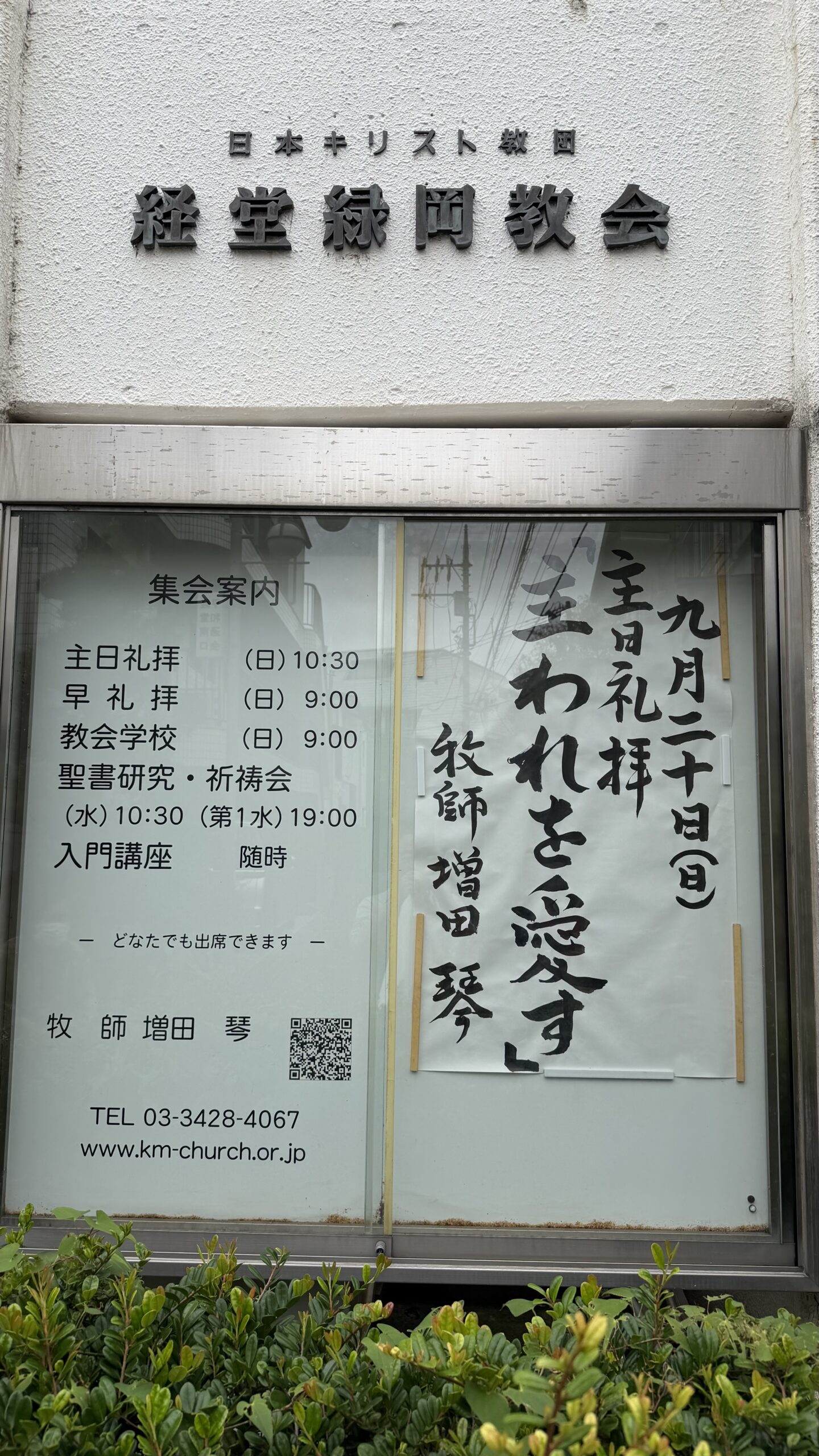 ２０２６年９月２０日（日）主日礼拝説教